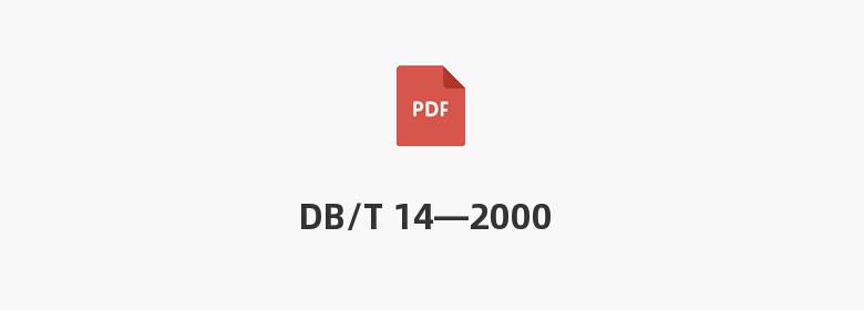 DB/T 14—2000